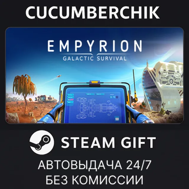 Empyrion - Galactic Survival✅STEAM GIFT AUTO✅RU+МИР