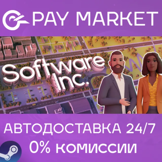 ⚡️Software Inc. | АВТОДОСТАВКА [Россия Steam Gift]