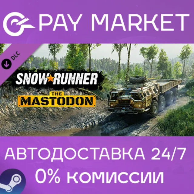 ⚡️SnowRunner - The Mastodon | АВТО [Россия Steam Gift]