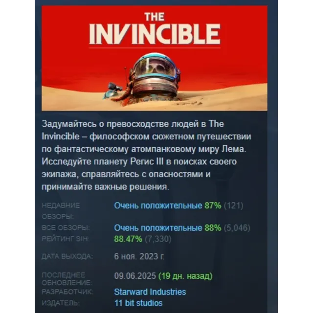 The Invincible АВТОДОСТАВКА STEAM GLOBAL МГНОВЕННО ЛИЦЕНЗИЯ