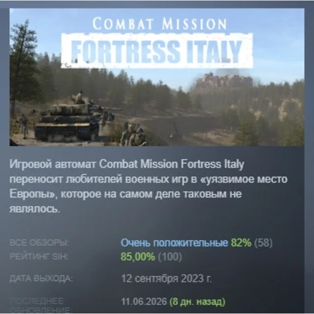 Combat Mission Fortress Italy АВТОДОСТАВКА STEAM GLOBAL МГНОВЕННО ЛИЦЕНЗИЯ