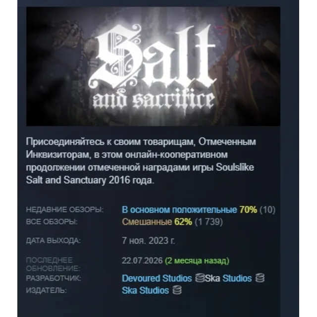 Salt and Sacrifice АВТОДОСТАВКА STEAM GLOBAL МГНОВЕННО ЛИЦЕНЗИЯ
