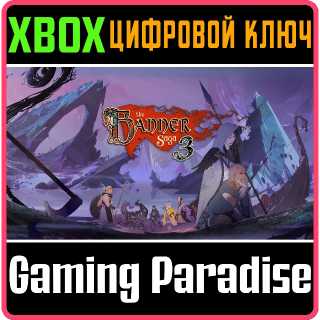 ❗BANNER SAGA 3❗XBOX ONE/X|S🔑КЛЮЧ❗