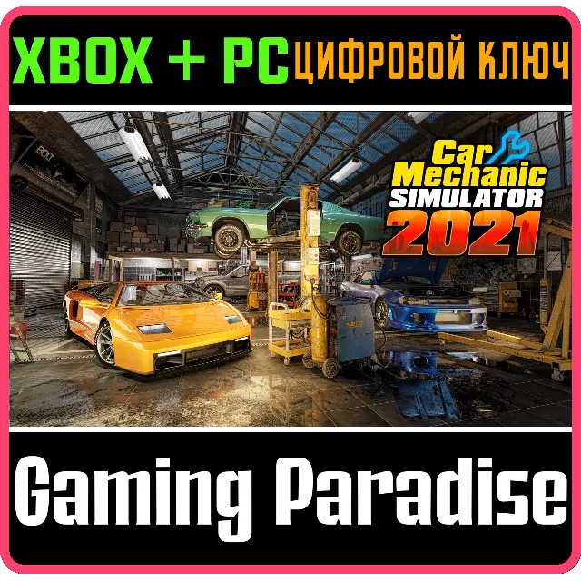 ❗CAR MECHANIC SIMULATOR 2021❗XBOX ONE/X|S+ПК🔑КЛЮЧ❗