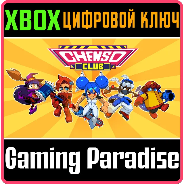 ❗CHENSO CLUB❗XBOX ONE/X|S🔑КЛЮЧ❗