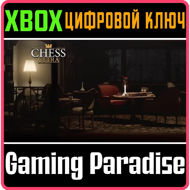❗CHESS ULTRA❗XBOX ONE/X|S🔑КЛЮЧ❗