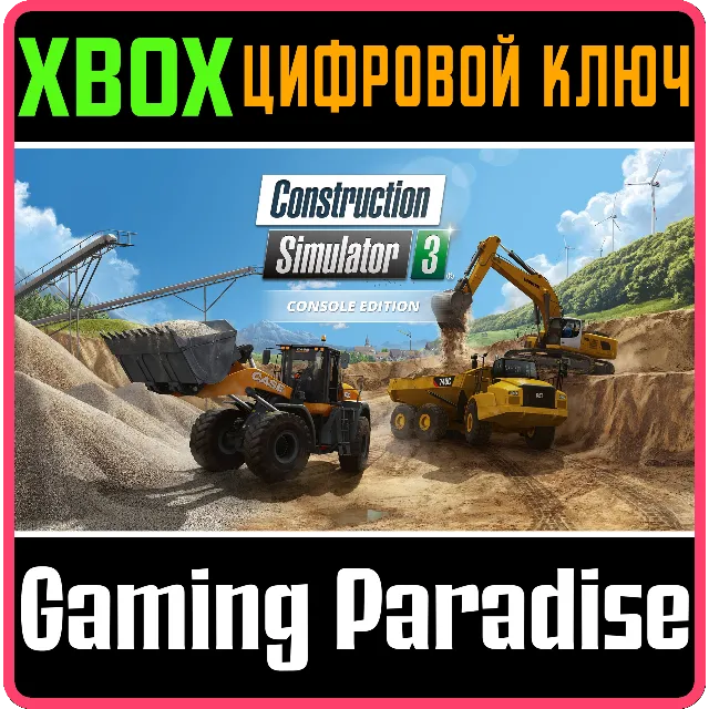 ❗CONSTRUCTION SIMULATOR 3 - CONSOLE EDITION❗XBOX КОД