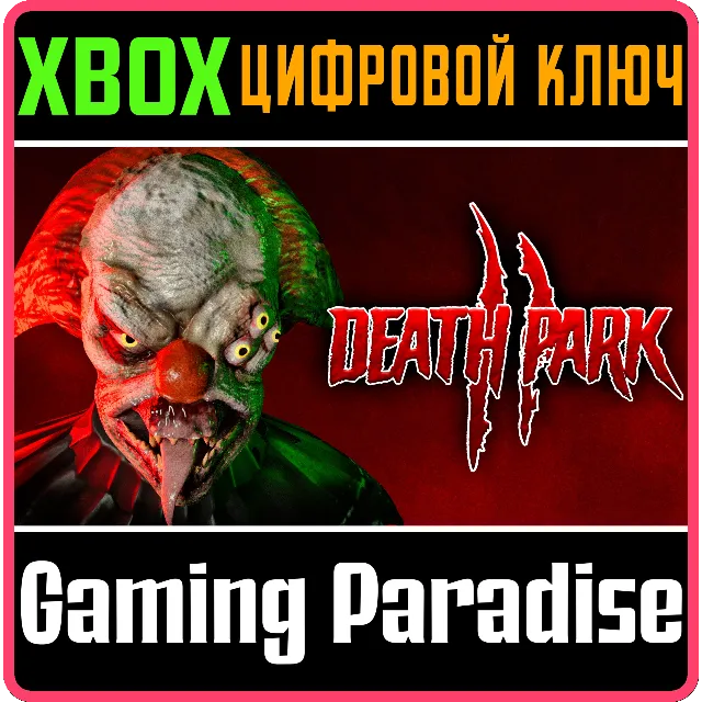 ❗DEATH PARK 2❗XBOX ONE/X|S🔑КЛЮЧ❗