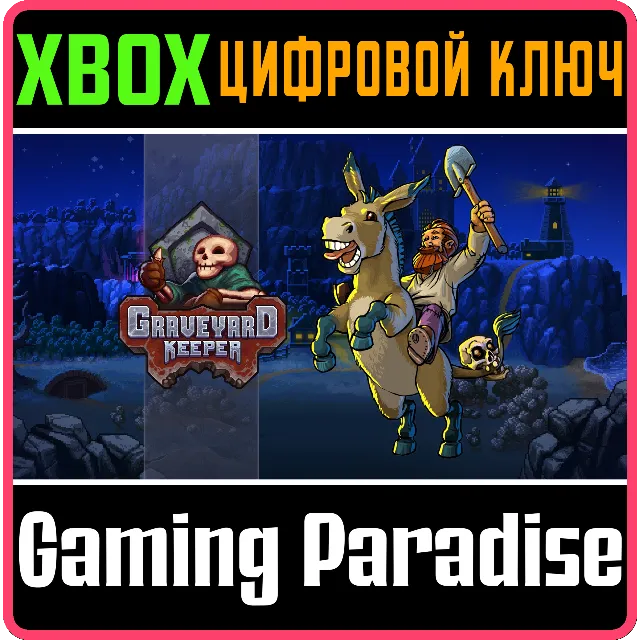 ❗GRAVEYARD KEEPER❗XBOX ONE/X|S🔑КЛЮЧ❗
