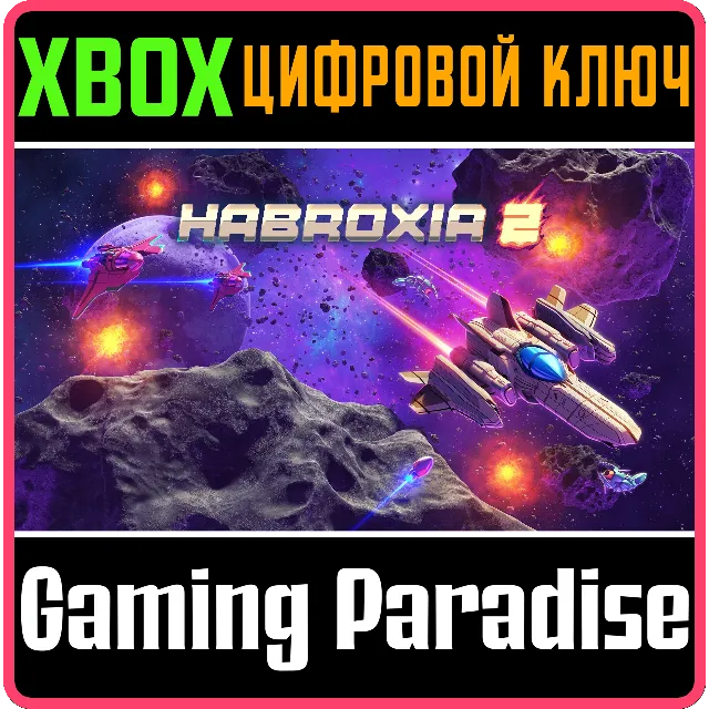 ❗HABROXIA 2❗XBOX ONE/X|S🔑КЛЮЧ❗