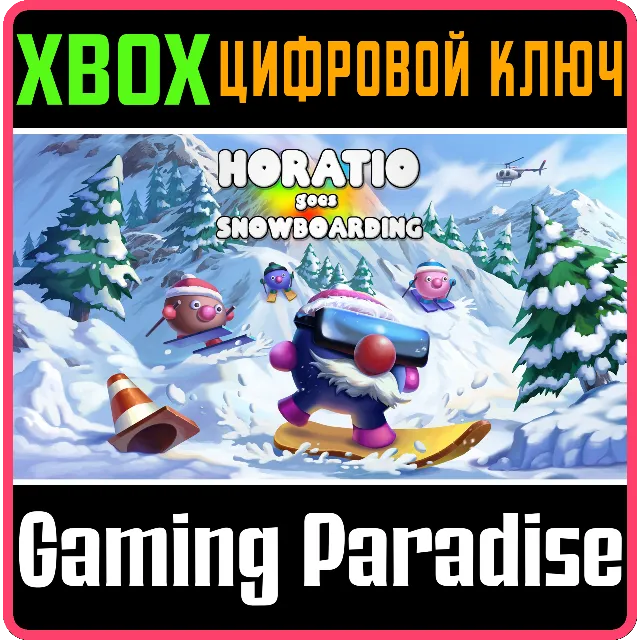 ❗HORATIO GOES SNOWBOARDING❗XBOX ONE/X|S🔑КЛЮЧ❗