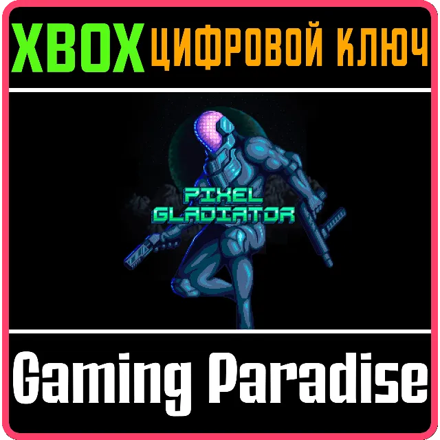 ❗PIXEL GLADIATOR❗XBOX ONE/X|S🔑КЛЮЧ❗