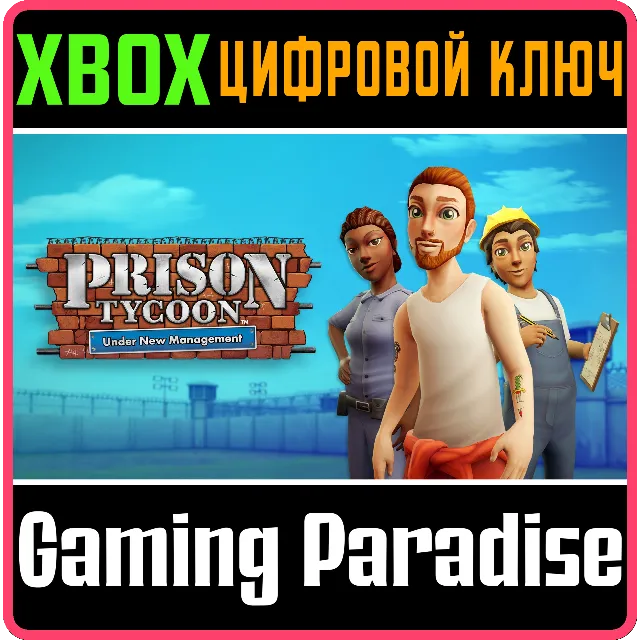 ❗PRISON TYCOON: UNDER NEW MANAGEMENT❗XBOX ONE/X|S🔑КЛЮЧ