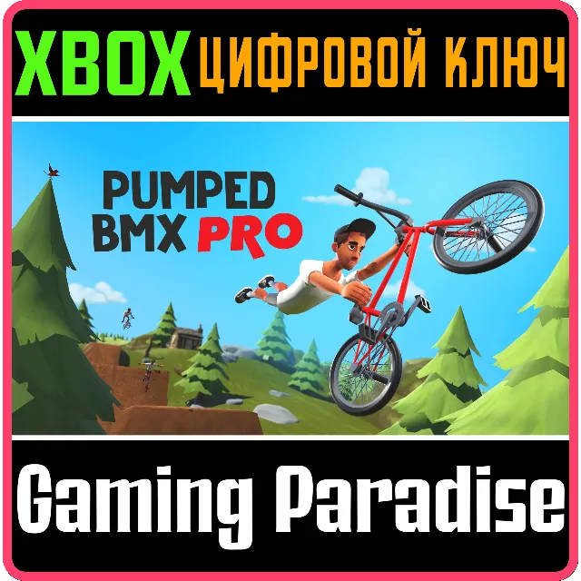 ❗PUMPED BMX PRO❗XBOX ONE/X|S🔑КЛЮЧ❗