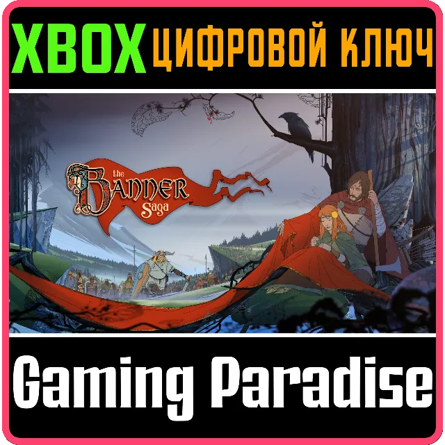 ❗THE BANNER SAGA❗XBOX ONE/X|S🔑КЛЮЧ❗
