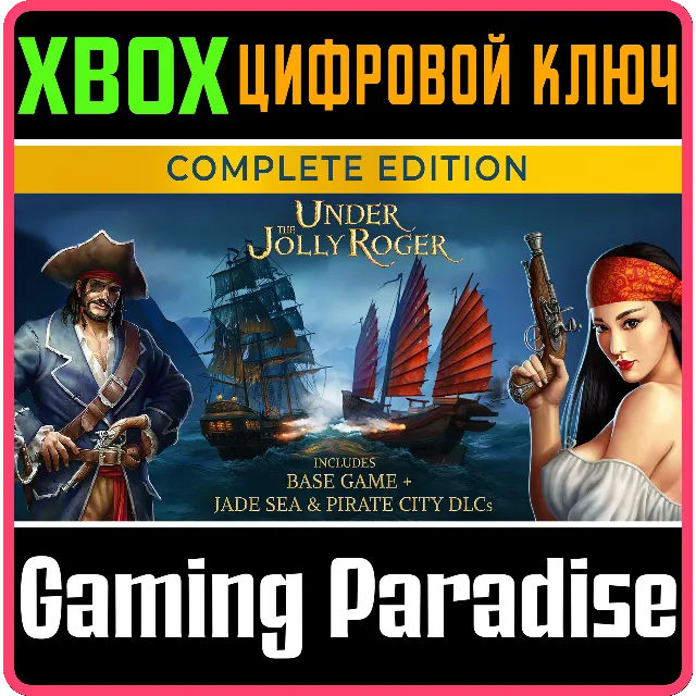 ❗UNDER THE JOLLY ROGER - COMPLETE EDITION❗XBOX КЛЮЧ❗