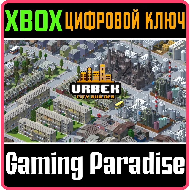 ❗URBEK CITY BUILDER❗XBOX ONE/X|S🔑КЛЮЧ❗