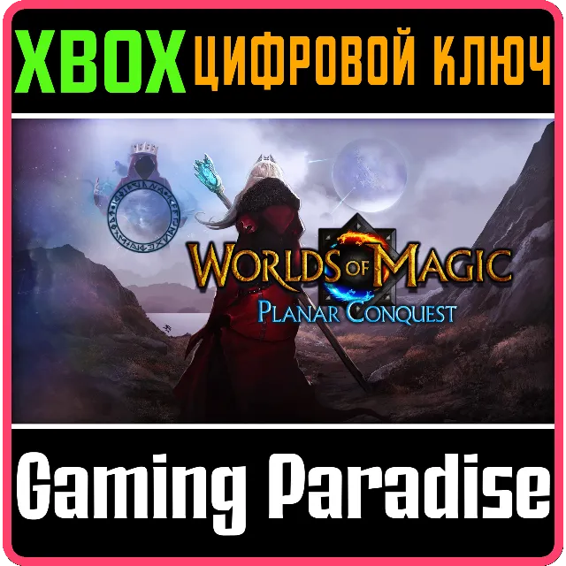 ❗WORLDS OF MAGIC: PLANAR CONQUEST❗XBOX ONE/X|S🔑КЛЮЧ