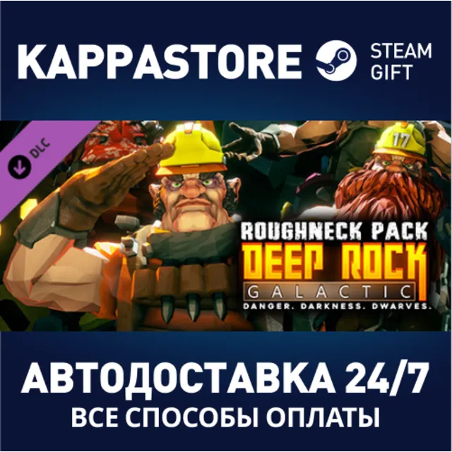 Deep Rock Galactic - Roughneck Pack DLC⚡Steam RU