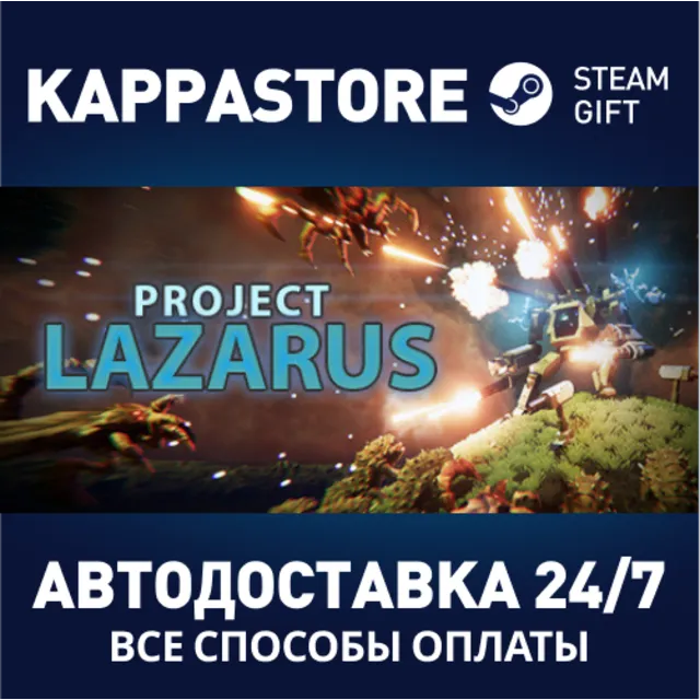 Project Lazarus⚡АВТОДОСТАВКА Steam Россия