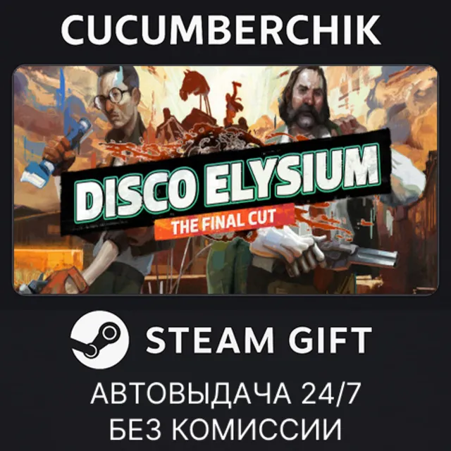 Disco Elysium - The Final Cut✅STEAM GIFT AUTO✅RU+МИР