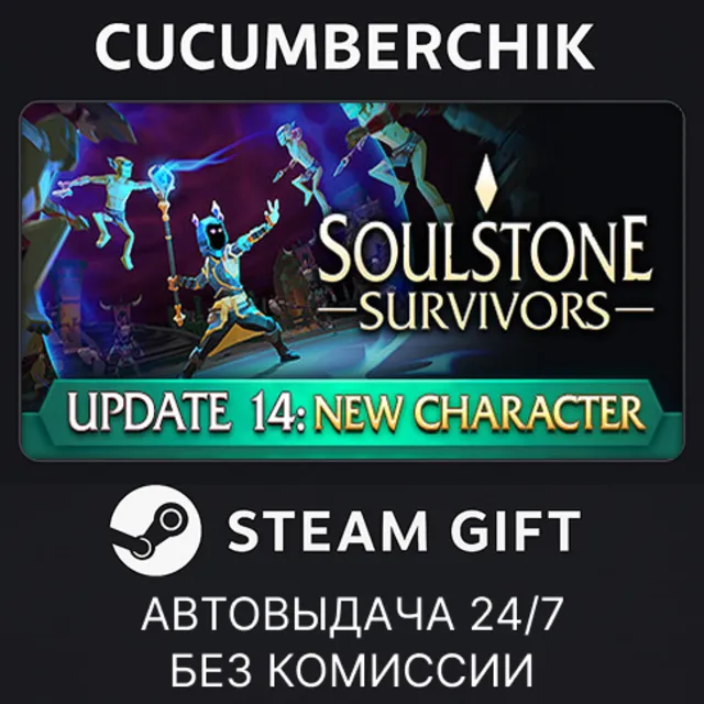 Soulstone Survivors✅STEAM GIFT AUTO✅RU+МИР