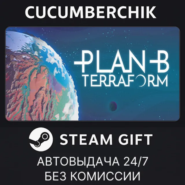 Plan B: Terraform✅STEAM GIFT AUTO✅RU+МИР