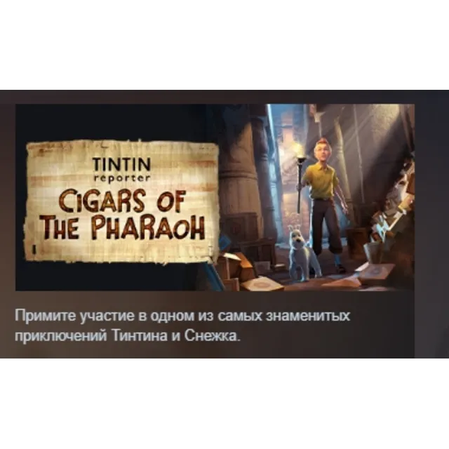Репортер тинтин: сигары фараона АВТОДОСТАВКА STEAM GLOBAL МГНОВЕННО ЛИЦЕНЗИЯ