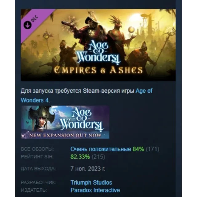 Age of Wonders 4: Empires &amp; Ashes DLC АВТОДОСТАВКА STEAM РОССИЯ