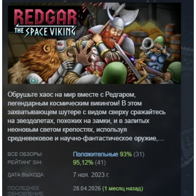 Redgar: The Space Viking АВТОДОСТАВКА STEAM GLOBAL МГНОВЕННО ЛИЦЕНЗИЯ