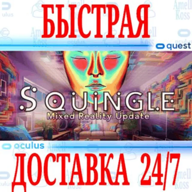 ✅Squingle VR 🔵OCULUS QUEST ⚡АВТОВЫДАЧА 24/7⚡ + 🎁
