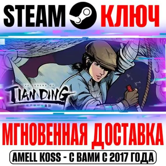 ⚫The Legend of Tianding Steam Ключ РФ+Мир +Бонус