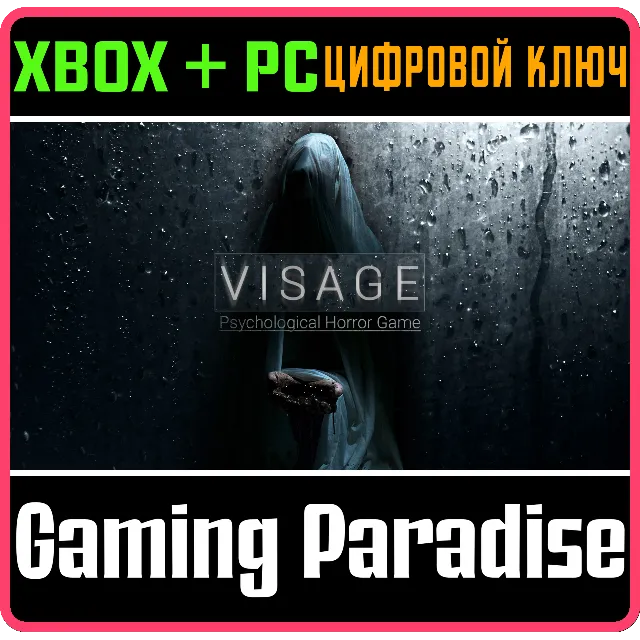 ❗VISAGE❗XBOX ONE/X|S+ПК🔑КЛЮЧ❗