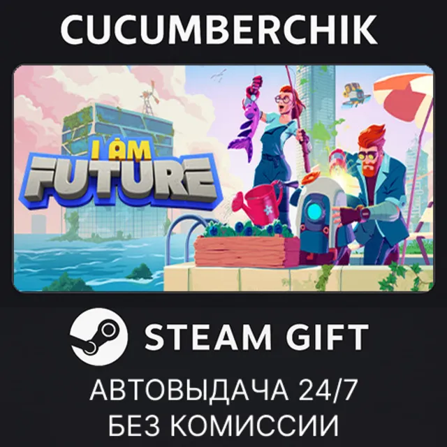 I Am Future✅STEAM GIFT AUTO✅RU+МИР
