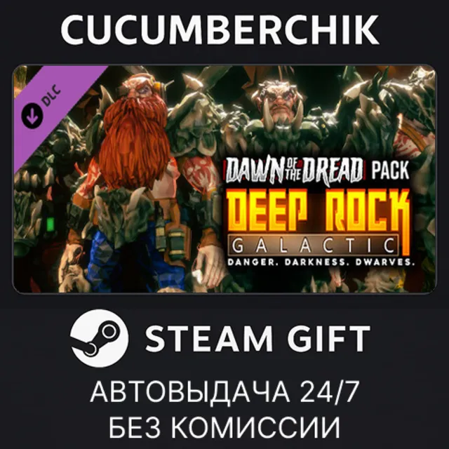 Deep Rock Galactic - Dawn of the Dread Pack✅STEAM GIFT AUTO✅RU+МИР
