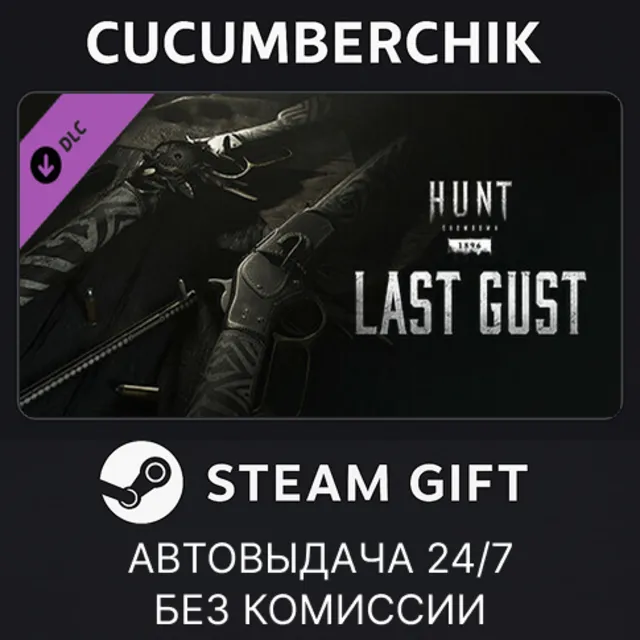 Hunt: Showdown - Last Gust✅STEAM GIFT AUTO✅RU+МИР