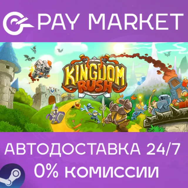 ⚡️Kingdom Rush - Tower Defense | АВТО Steam Россия Gift