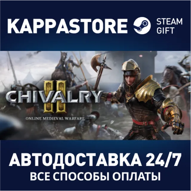 Chivalry 2⚡АВТОДОСТАВКА Steam Россия