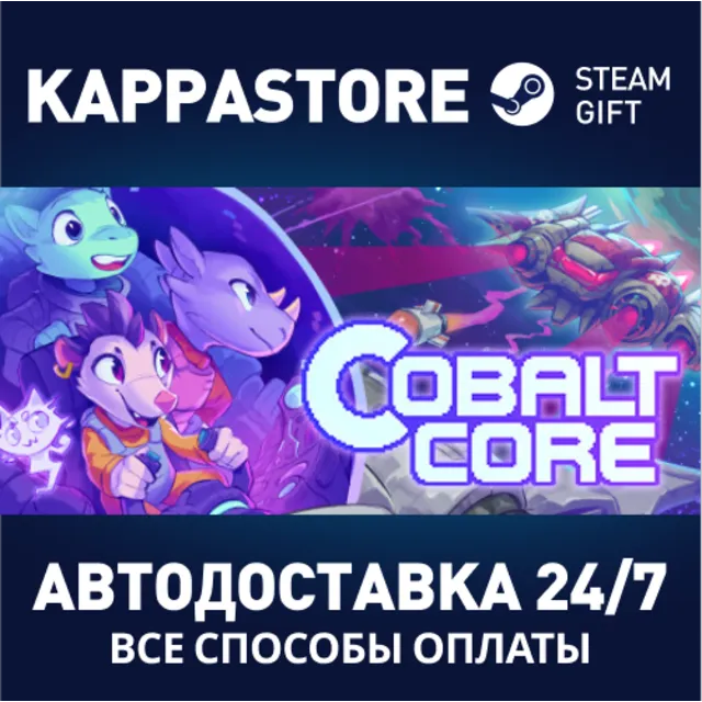 Cobalt Core⚡АВТОДОСТАВКА Steam Россия
