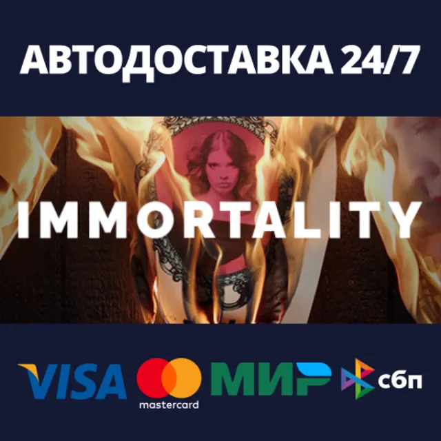 IMMORTALITY⚡АВТОДОСТАВКА Steam Россия