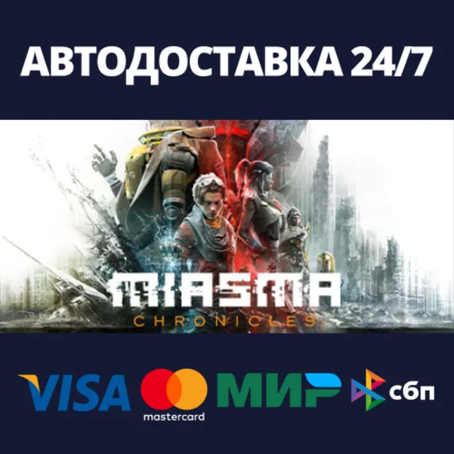 Miasma Chronicles⚡АВТОДОСТАВКА Steam Россия