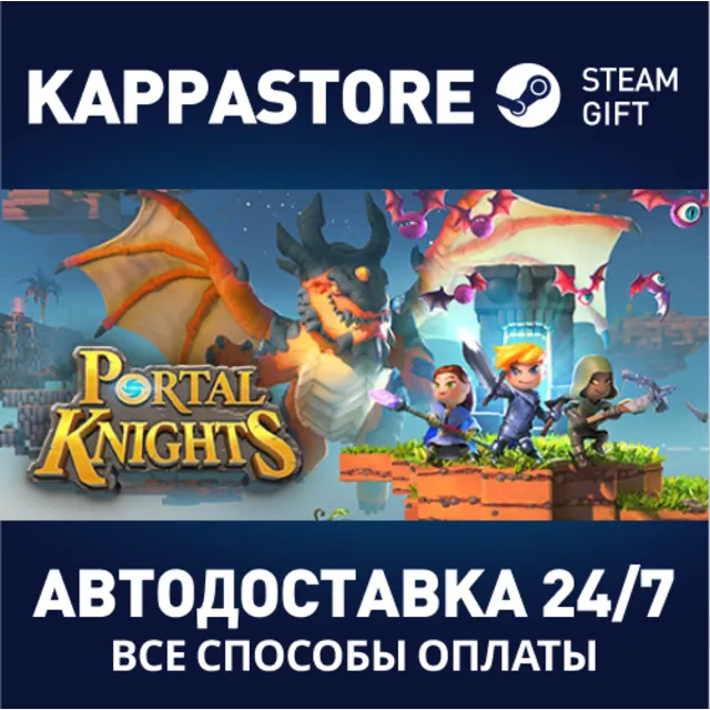 Portal Knights⚡АВТОДОСТАВКА Steam Россия