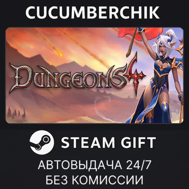 Dungeons 4✅STEAM GIFT AUTO✅RU+МИР