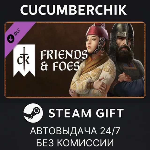 Crusader Kings III: Friends &amp; Foes✅STEAM GIFT AUTO✅RU+МИР