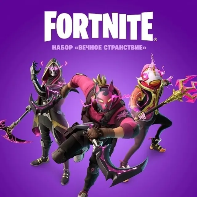 🌎FN: «набор «Вечное странствие» XBOX/PC Активация