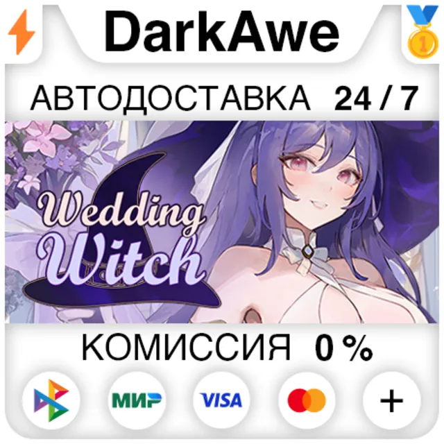 Wedding Witch STEAM•RU ⚡️АВТОДОСТАВКА 💳0%