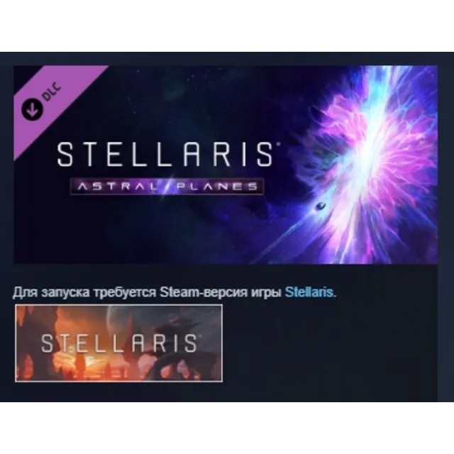 Stellaris: Astral Planes DLC AUTODELIVERY STEAM РОССИЯ