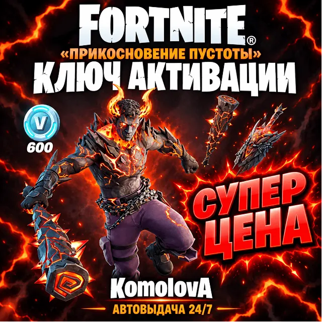 🌍Fortnite набор «Лавовый чемпион» + 600 ВБ XBOX КЛЮЧ🔑