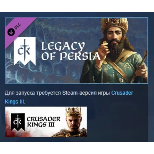 Crusader Kings III: Legacy of Persia DLC АВТОДОСТАВКА STEAM РОССИЯ