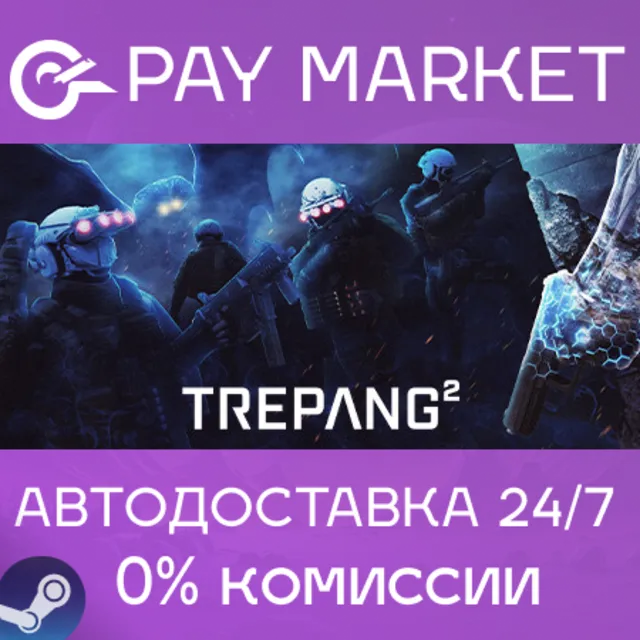 ⚡️Trepang2 | АВТОДОСТАВКА [Россия Steam Gift]